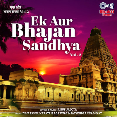 アルバム/Ek Aur Bhajan Sandhya, Vol. 2/Anup Jalota