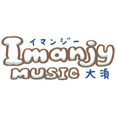 アルバム/鬼縁追想/Imanjy