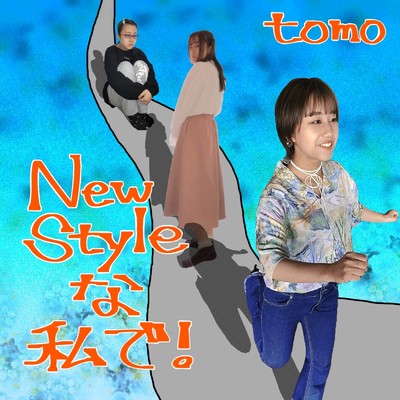 シングル/New Style な私で！/tomo