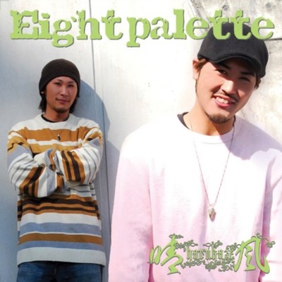 EIGHT PALETTE/晴風