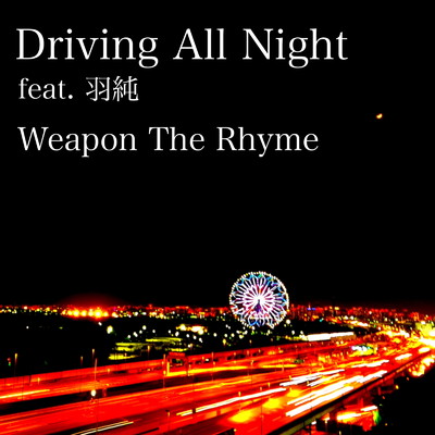 シングル/Driving All Night (feat. 羽純)/Weapon The Rhyme