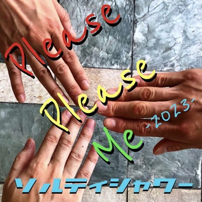 シングル/Please Please Me (2023 Ver.)/ソルティシャワー