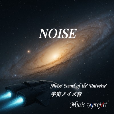 Noise - Noise Sound of the Universe/791project