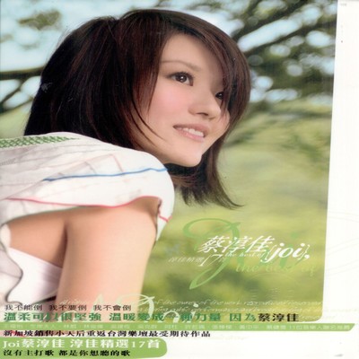 Cai Chun Jia 2006  New Song + Greatest Hits (Taiwan Version)/Joi Cai Chun Jia