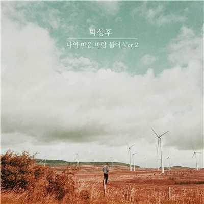 Wind Blows My Mind, Pt. 2/Park Sang Hoo