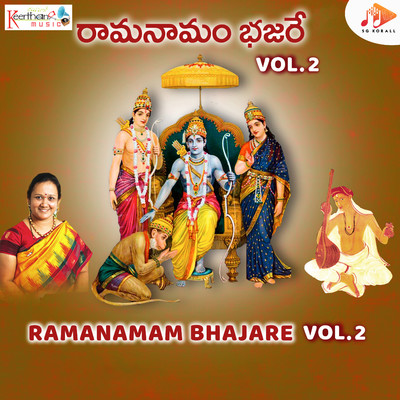 アルバム/Ramanamam Bhajare Vol. 2/M V Kamala Ramani