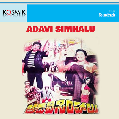 アルバム/Adavi Simhalu  (Original Motion Picture Soundtrack)/K. Chakravarthy