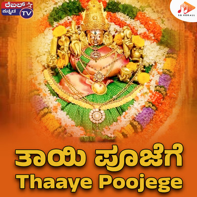 Thaaye Poojege/Hema Tyagraj