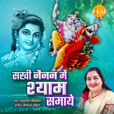 Sakhi Ri Nainan Mai Shyaam Samaye/Bijender Chauhan and Anuradha Paudwal