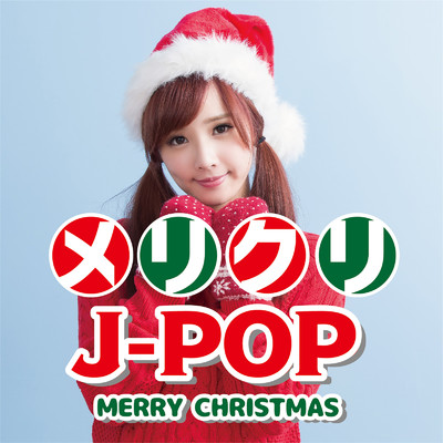 クリスマスキャロルの頃には(Cover ver.)/KAWAII BOX