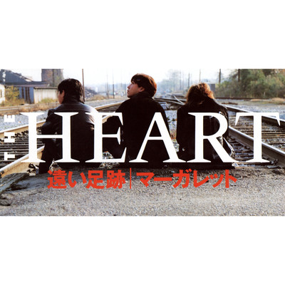 遠い足跡/THE HEART