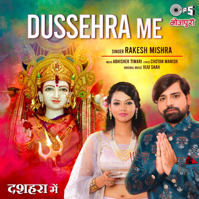 シングル/Dussehra Me/Rakesh Mishra