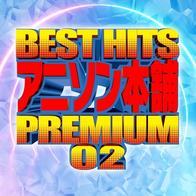 アルバム/BEST HITS アニソン本舗 PREMIUM 02/carnivalxenon