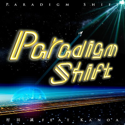 Paradigm Shift [Instrumental] (feat. Kanoa)/村田 誠