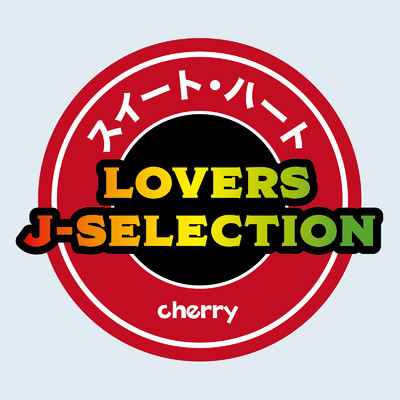シングル/夜空ノムコウ (LOVERS REGGAE VER.)/Lovers joint Pro D