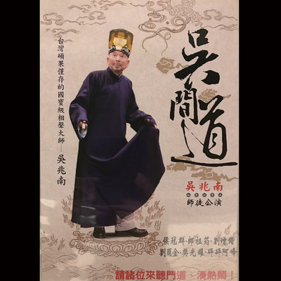 Duan Zi Liu Wu Jian Dao (Wu Zhao Nan, Hou Guan Qun, Peng Peng A Feng)/Wu Zhao Nan Xiang Sheng & Theater Association