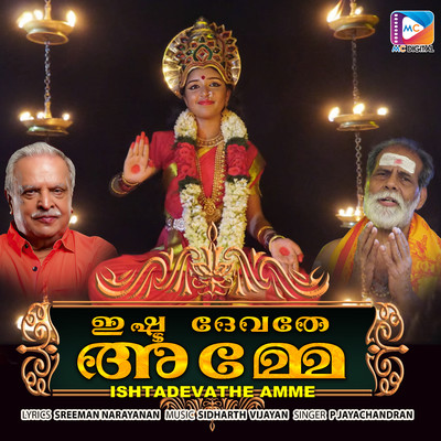 Ishtadevathe Amme/Sidharth Vijayan