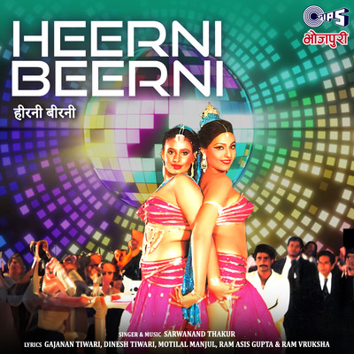 アルバム/Heerni Beerni/Sarwanand Thakur