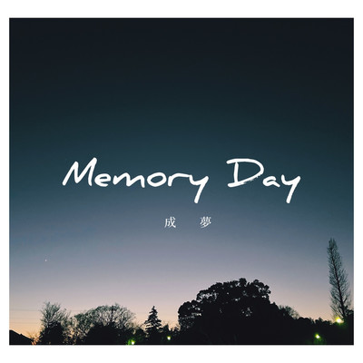 シングル/Memory Day/成夢