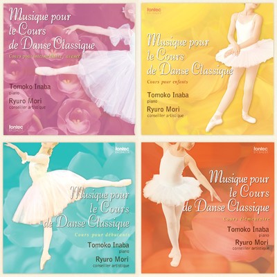 Musique pour le Cours de Danse Classique [Essential Edition]/稲葉智子