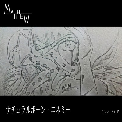 アルバム/ナチュラルボーン・エネミー/matthew