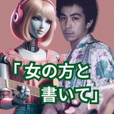 シングル/女の方と書いて/Melody KicK