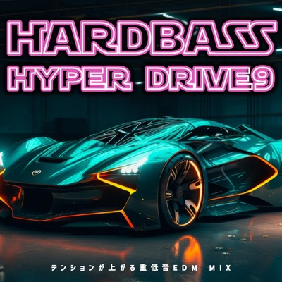 アルバム/HARD BASS HYPER DRIVE 9 -テンションが上がる重低音EDM MIX- (DJ MIX)/DJ WAVEMELT