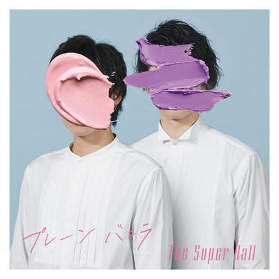 アルバム/プレーンバニラ/The Super Ball