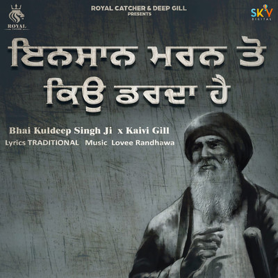 Insaan Maran To Kyo Darda Hain/Bhai Kuldeep Singh Ji & Kaivi Gill