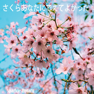 Sakura anata ni de ete yokatta (Beat)/Sparkle Hotaru