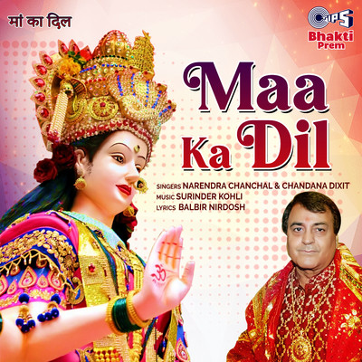 Maa Ka Dil (Mata Bhajan)/Narendra Chanchal and Chandana Dixit