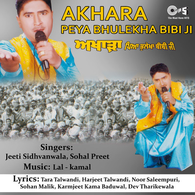 アルバム/Akhara Peya Bhulekha Bibi Ji/Lal Kamal