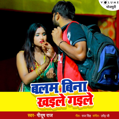 Balam Bina Khaile Gaile/Piyush Raj