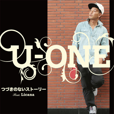つづきのないストーリー (feat. Licana)/U-ONE