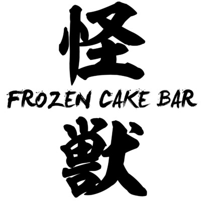 怪獣/FROZEN CAKE BAR