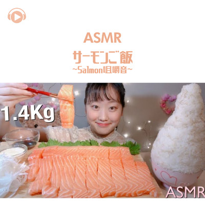 ASMR - サーモンご飯 - 咀嚼音 - _pt1 (feat. MIYU ASMR)/ASMR by ABC & ALL BGM CHANNEL