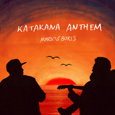 シングル/KATAKANA ANTHEM/SATO MARIO & BORIS