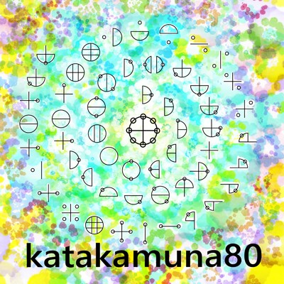 カタカムナウタヒ64-80/カタカムナ学校事務局