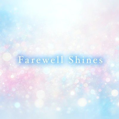 シングル/Farewell Shines/フィドロサミル