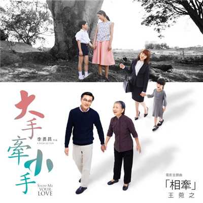 Hand In Hand (Theme Song Of Movie ”Show Me Your Love”)/Ivana Wong