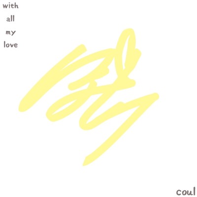 シングル/with all my love/coul