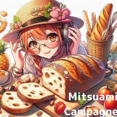 Mitsuami Campagne/すくもち食堂 feat. 日野 あすか