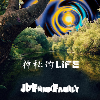 神秘的LIFE/JP Funk Family