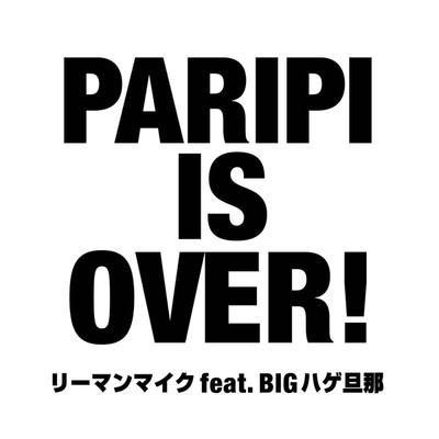 シングル/PARIPI IS OVER/リーマンマイク