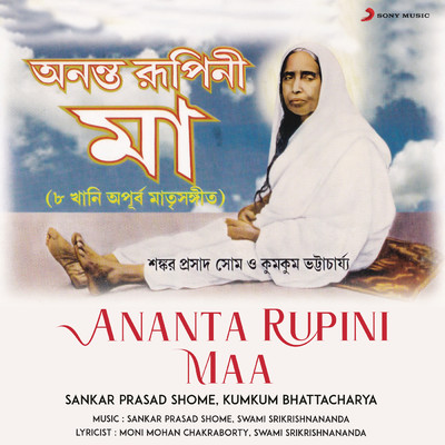Jago Devi Tripura Sundari Maa/Sankar Prasad Shome／Kumkum Bhattacharya