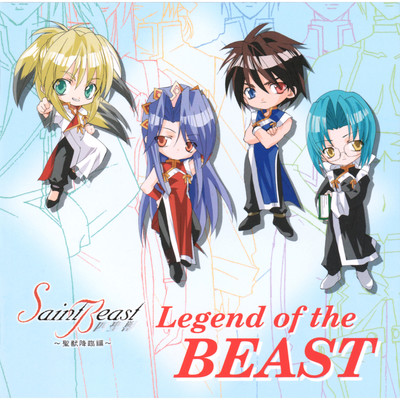 『セイント・ビースト 〜聖獣降臨編〜』ヴォーカルアルバム「Legend of the BEAST」/Various Artists