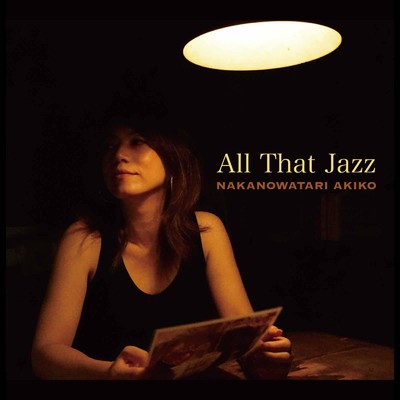 All That Jazz/中野渡 章子