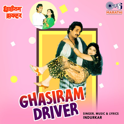Ghasiram Driver, Pt. 1/Indurkar