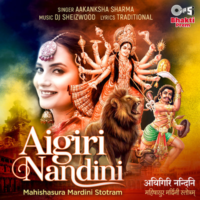 シングル/Aigiri Nandini (Mahishasura Mardini Stotram)/Aakanksha Sharma