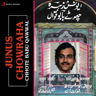 アルバム/Junus Chowraha/Chhote Babu Qawwal